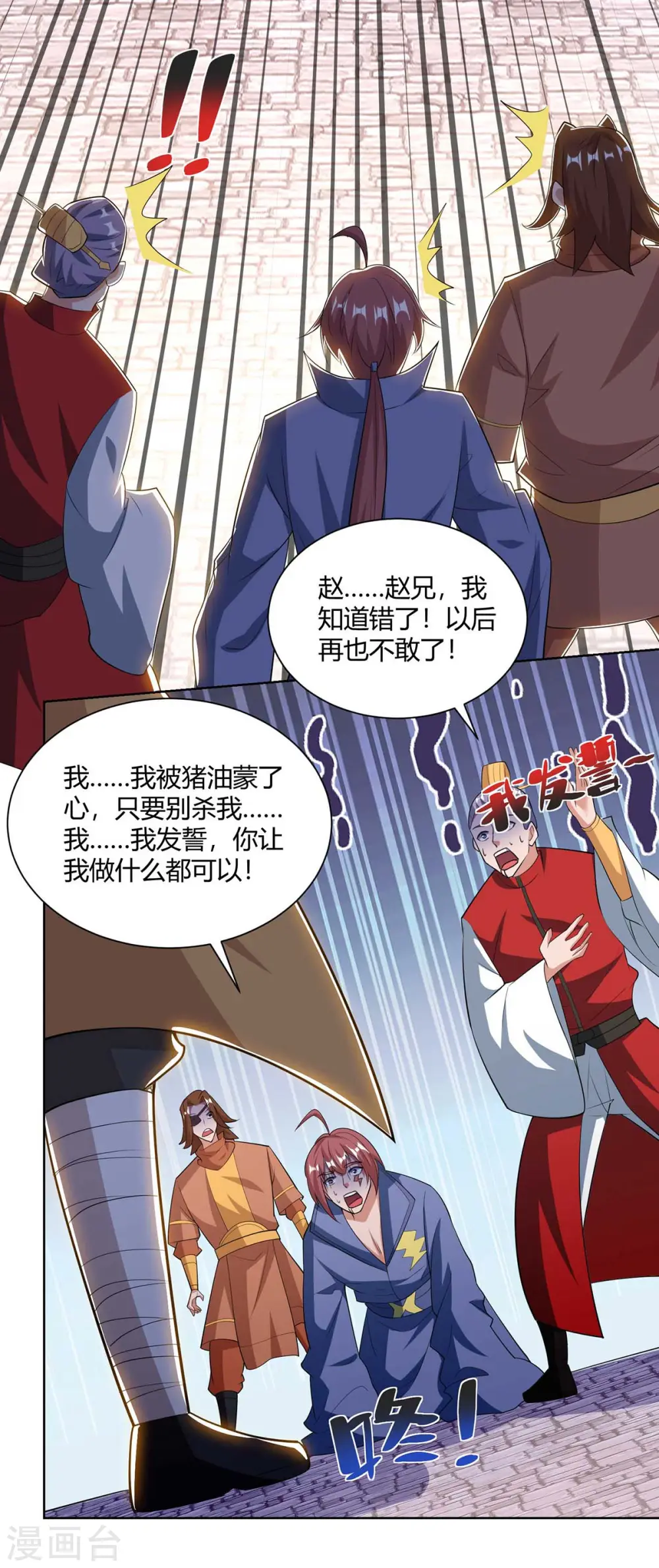 重生八万年漫画,第203话 星陨剑决1图