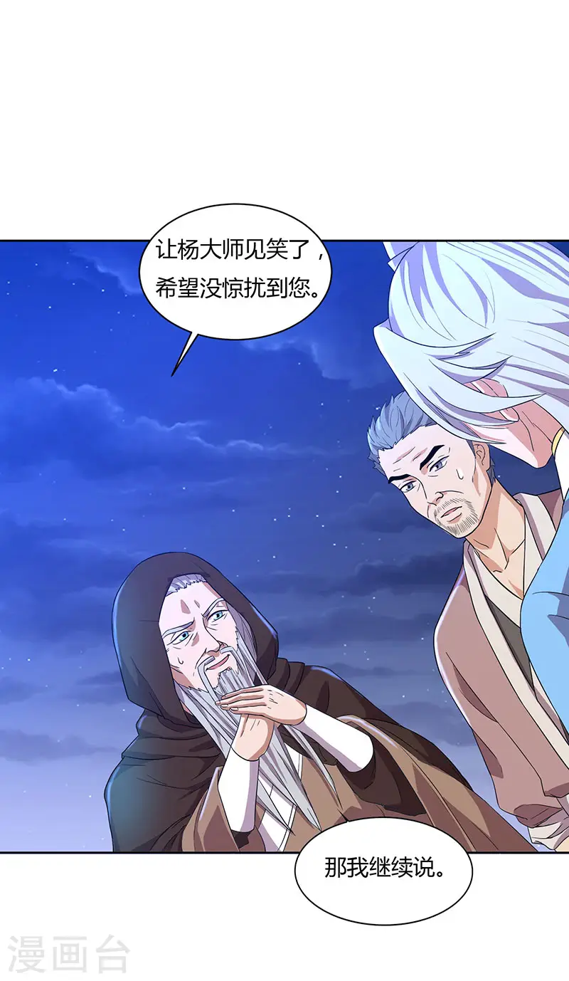 重生八万年第2话漫画,第17话 柳大师的请求2图