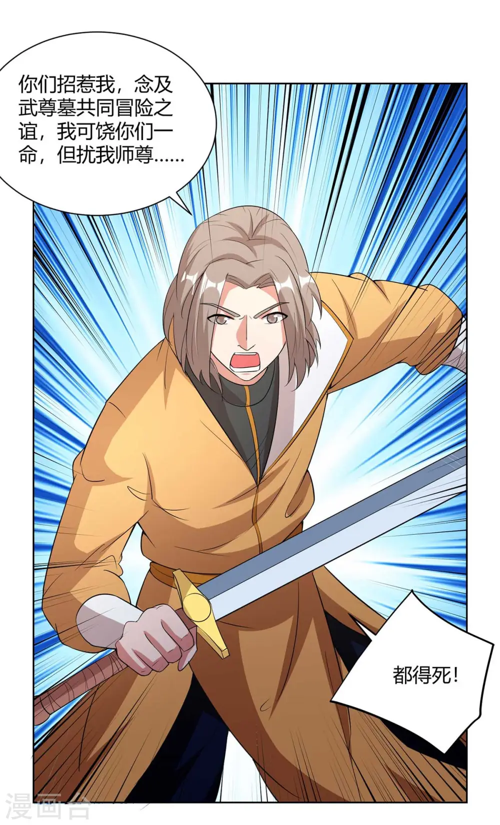 重生八万年漫画,第203话 星陨剑决2图