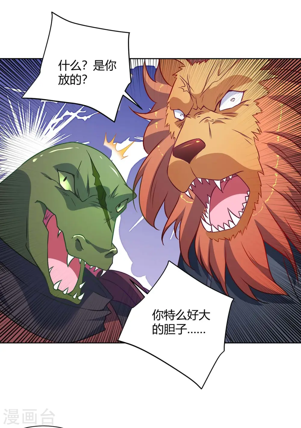 重生八万年漫画免费阅读下拉式酷漫屋漫画,第232话 趁火打劫1图