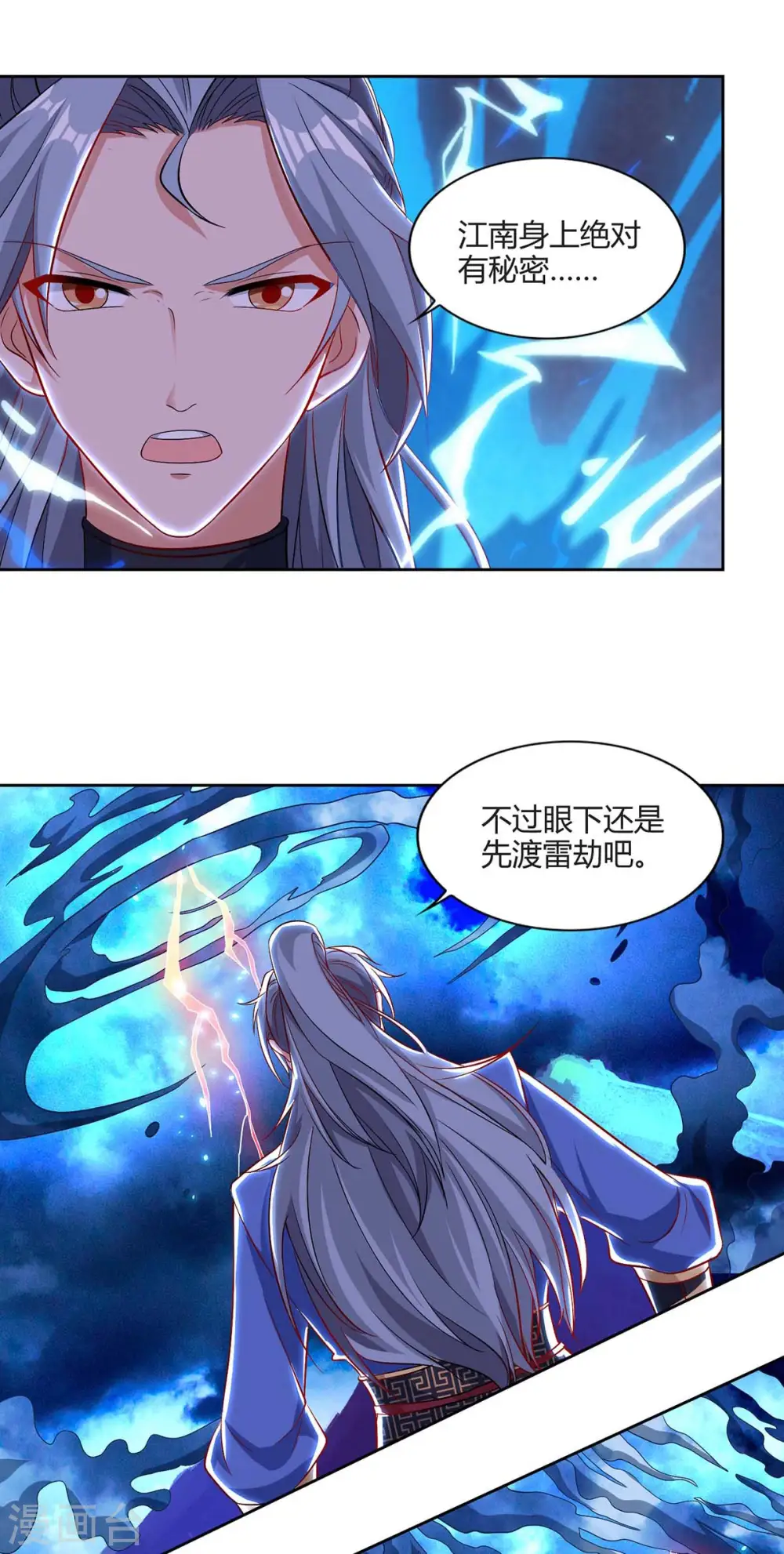 重生八万年第二季第1集漫画,第158话 武宗2图