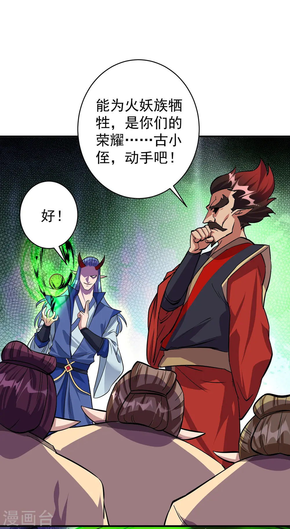 重生八万年1集漫画,第357话 天魔化身1图