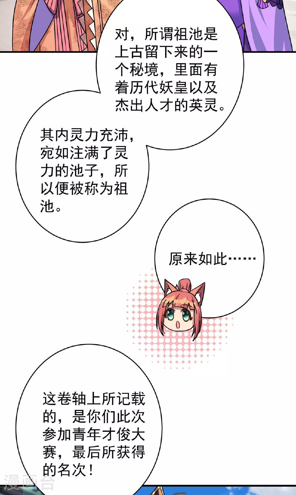 重生八万年第二季50-60漫画,第381话 进入秘境2图