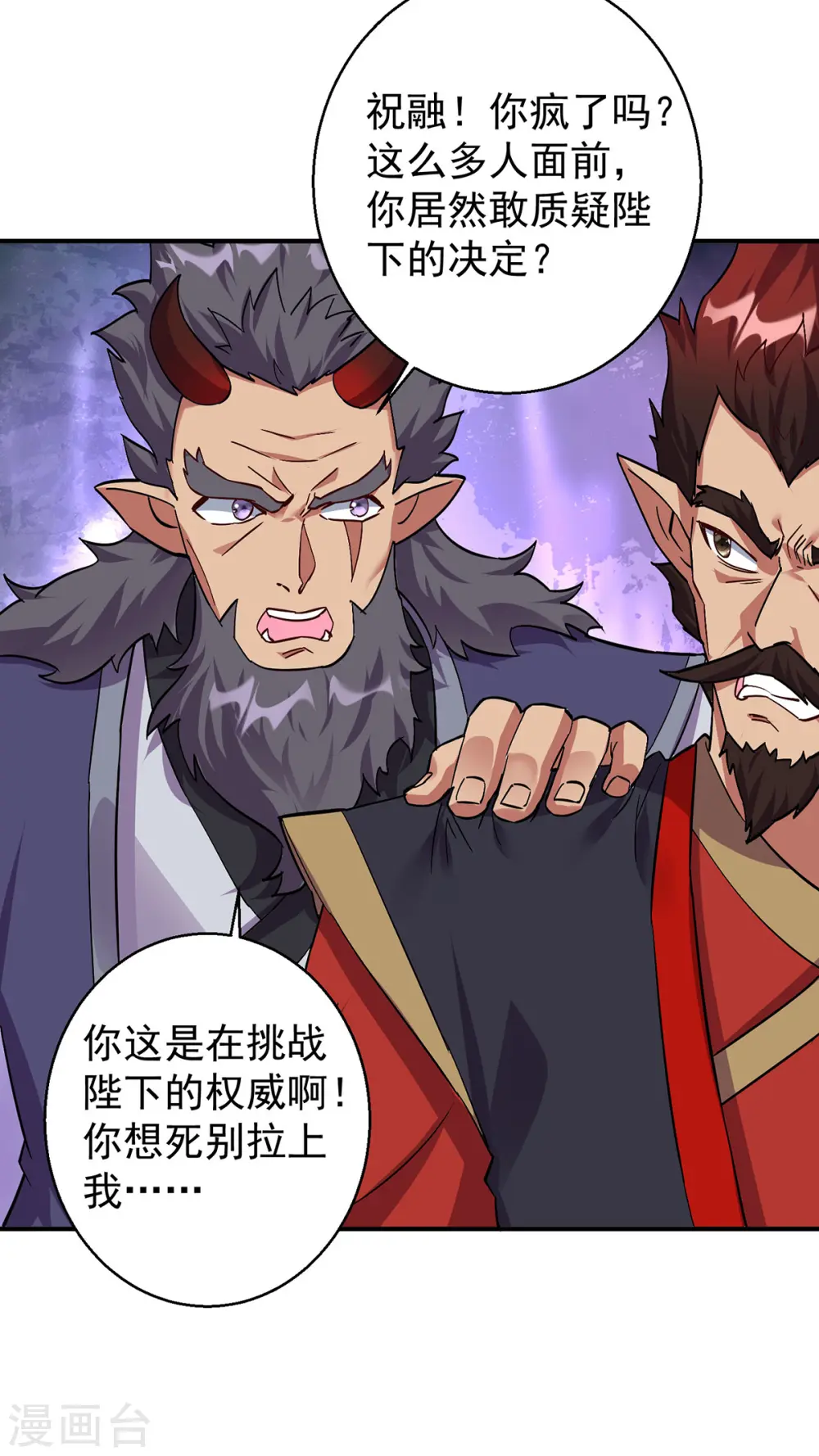 重生八万年第4集漫画,第375话 圣女的考验1图