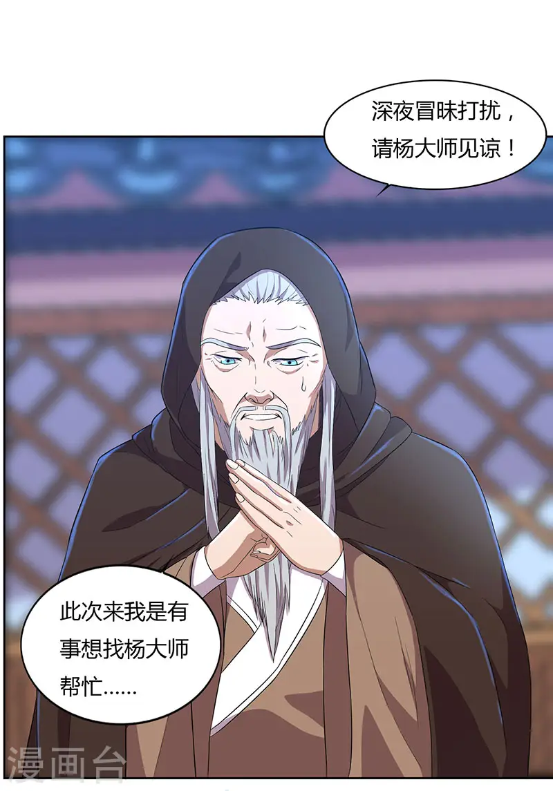 重生八万年第一季动漫漫画,第17话 柳大师的请求1图