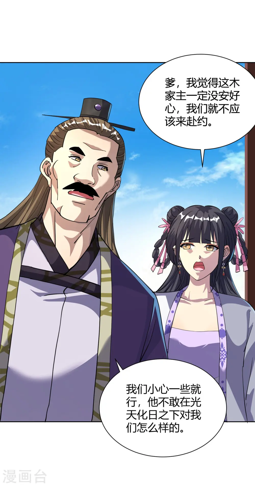 重生八万年漫画,第310话 女大不中留1图