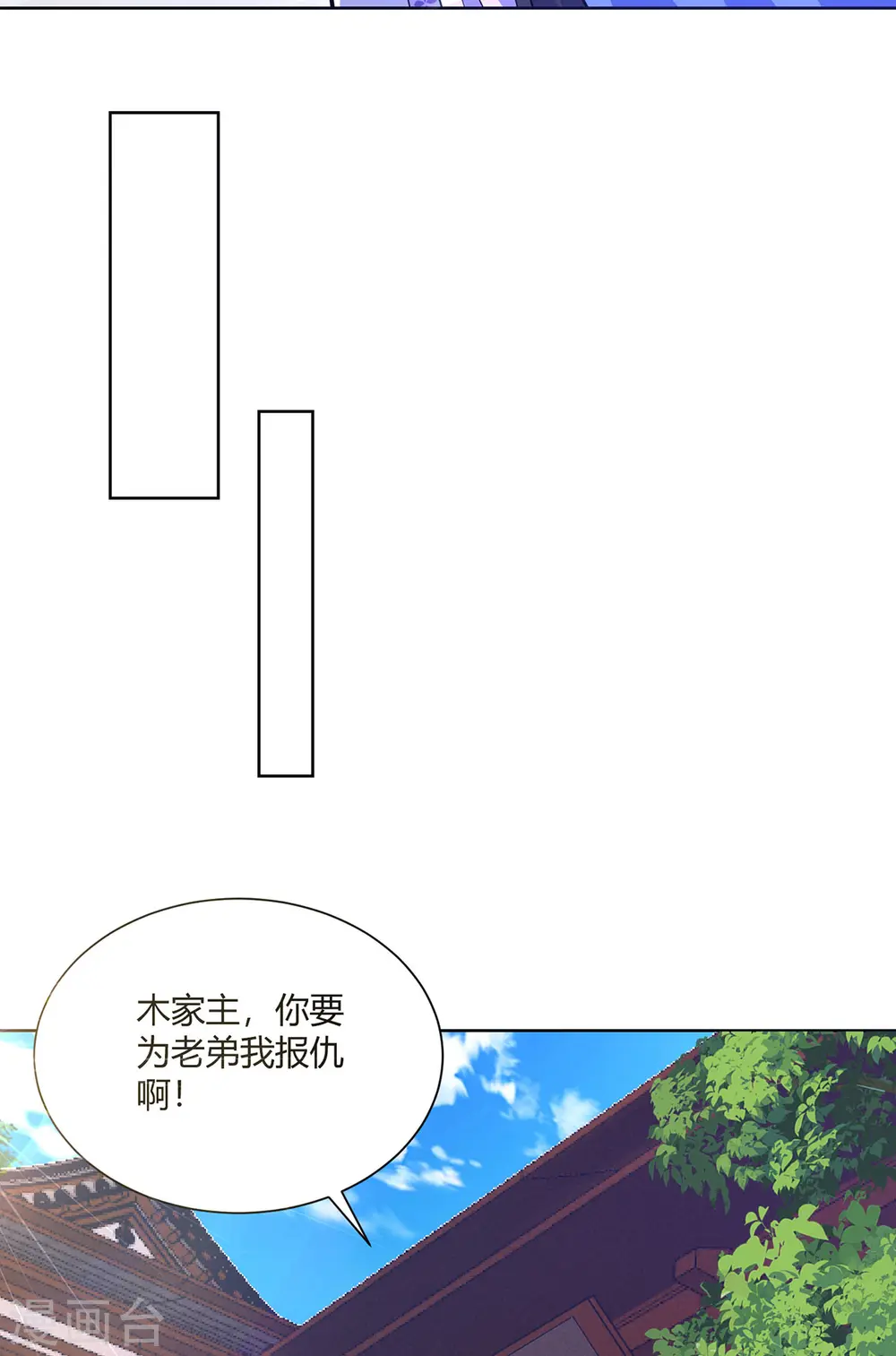 重生八万年浮空道长的真实身份漫画,第300话 小人报仇，从早到晚1图