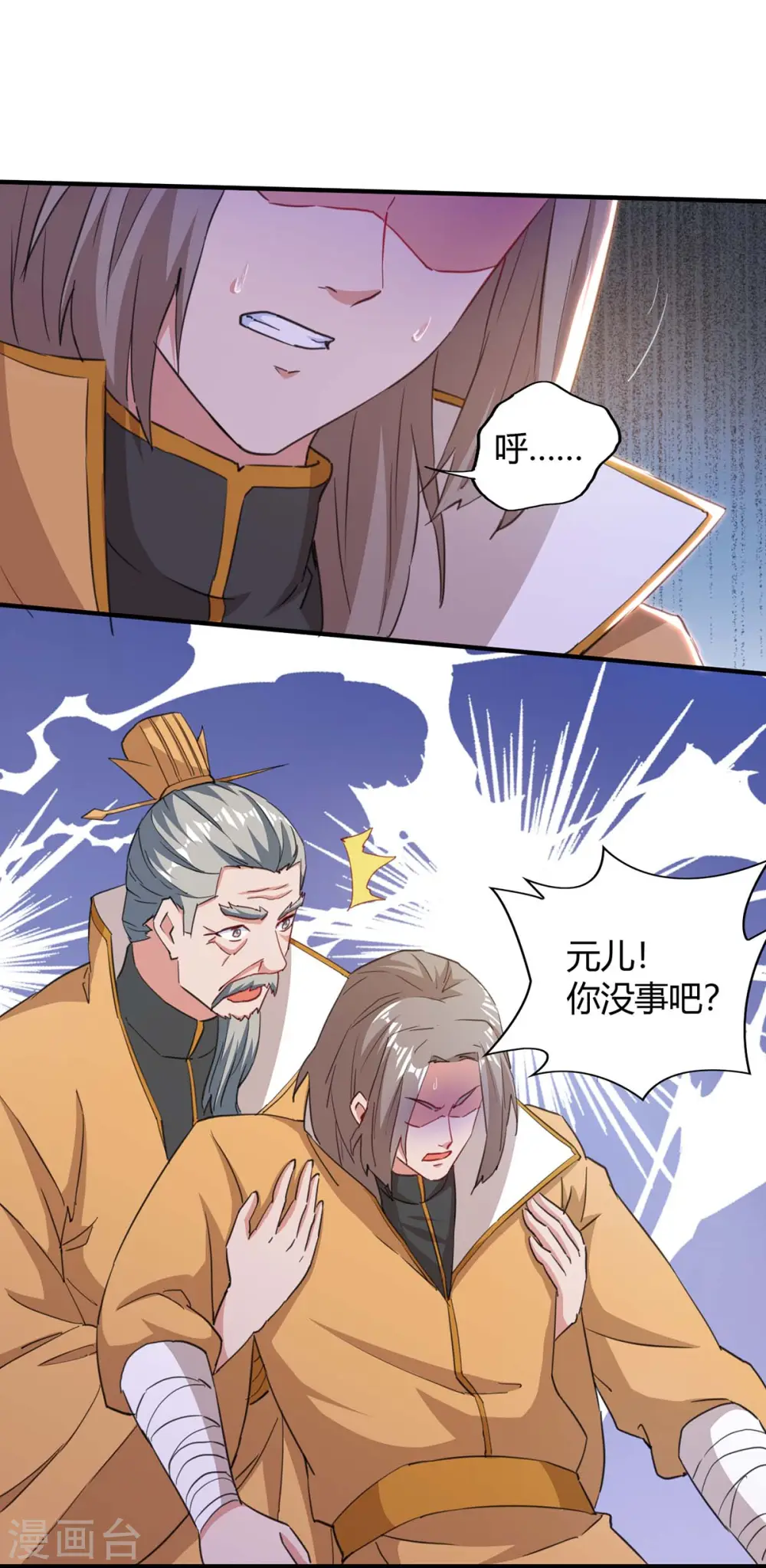 重生八万年小说杨尘漫画,第198话 疏散剑气1图