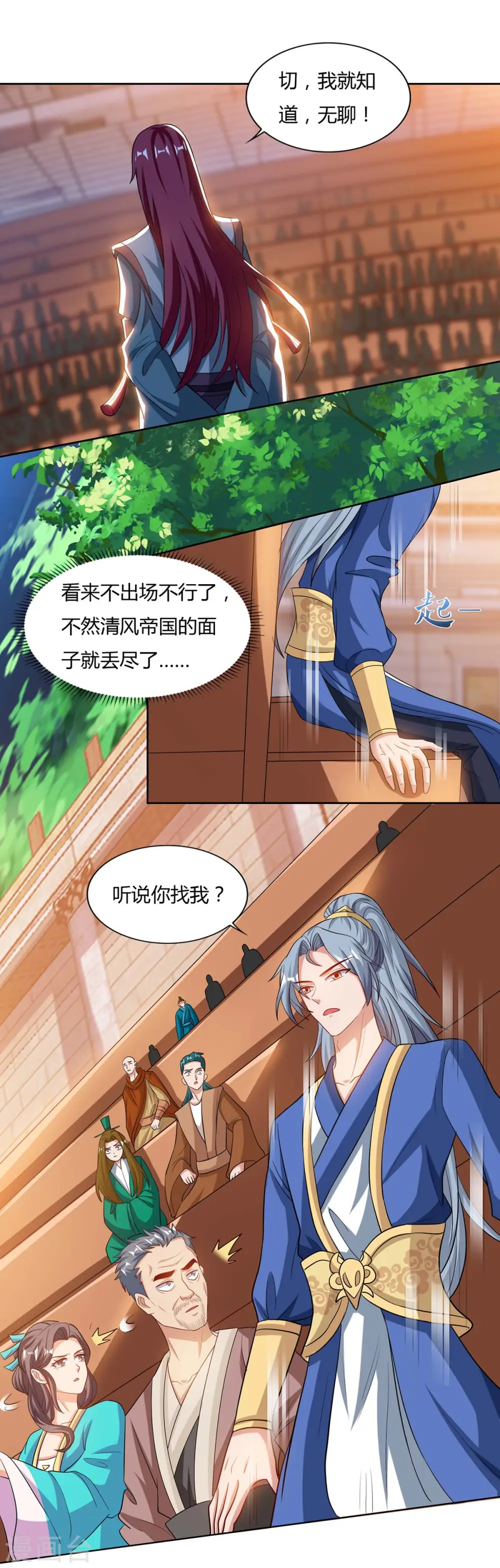 重生八万年36集漫画,第103话 大师出手2图