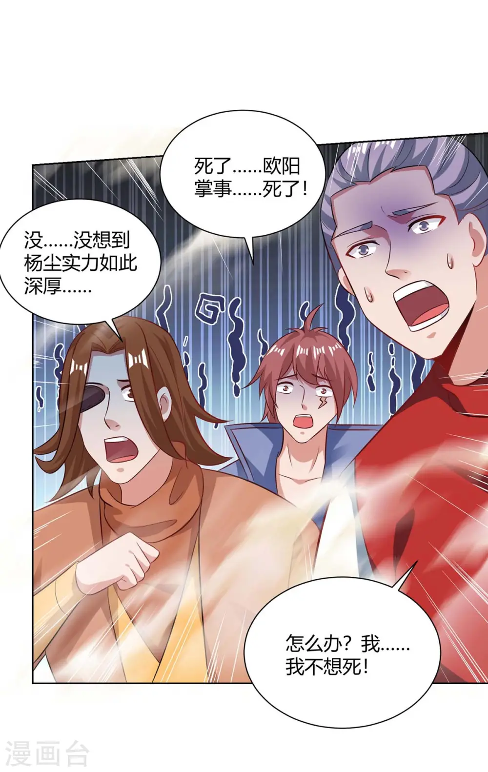 重生八万年漫画,第203话 星陨剑决2图