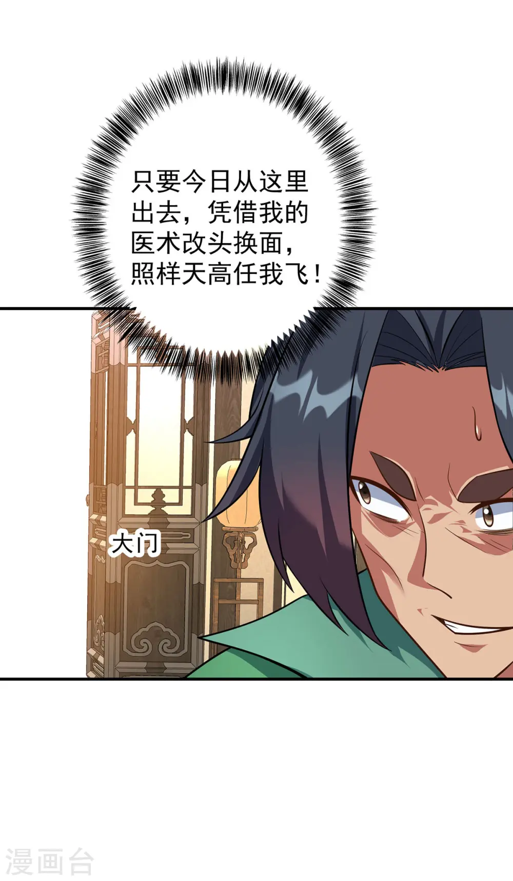 重生八万年浮空道长的真实身份漫画,第350话 欺师灭祖1图