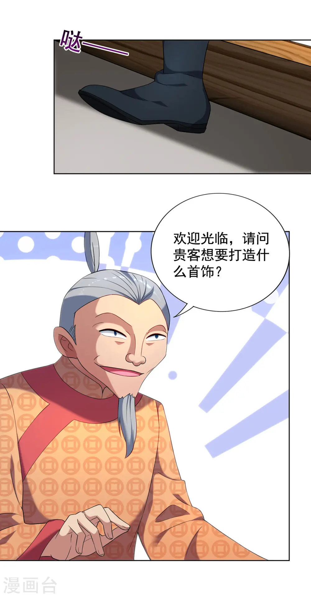 重生八万年漫画,第330话 早就该教训了1图
