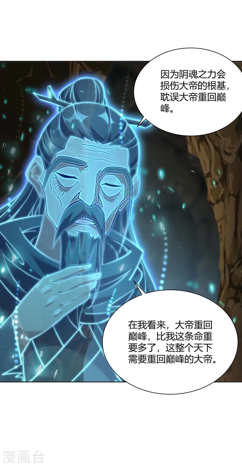 重生八万年漫画,第286话 你就不能骗骗我吗1图