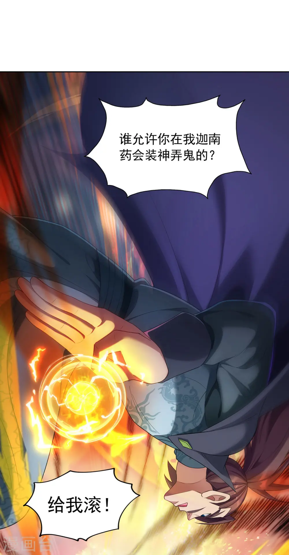 重生八万年漫画免费看漫画,第337话 折师现形2图