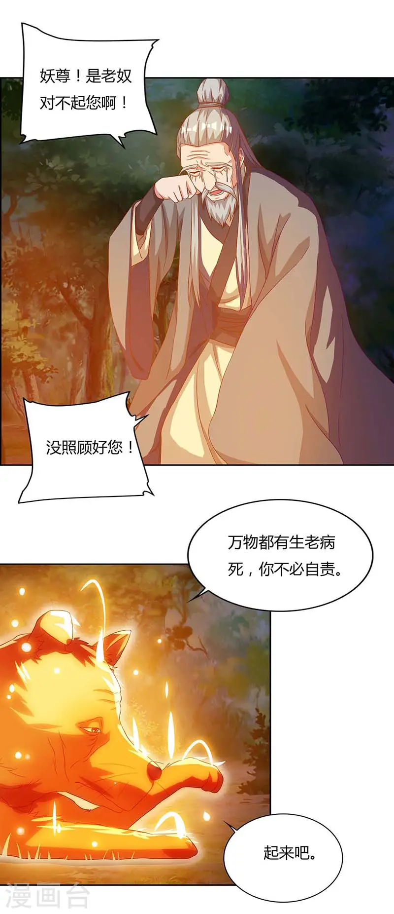 重生八万年小说漫画,第77话 妖尊的遗憾1图