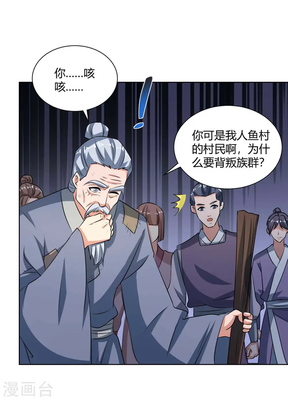 重生八万年笔趣阁无弹窗漫画,第208话 调包1图