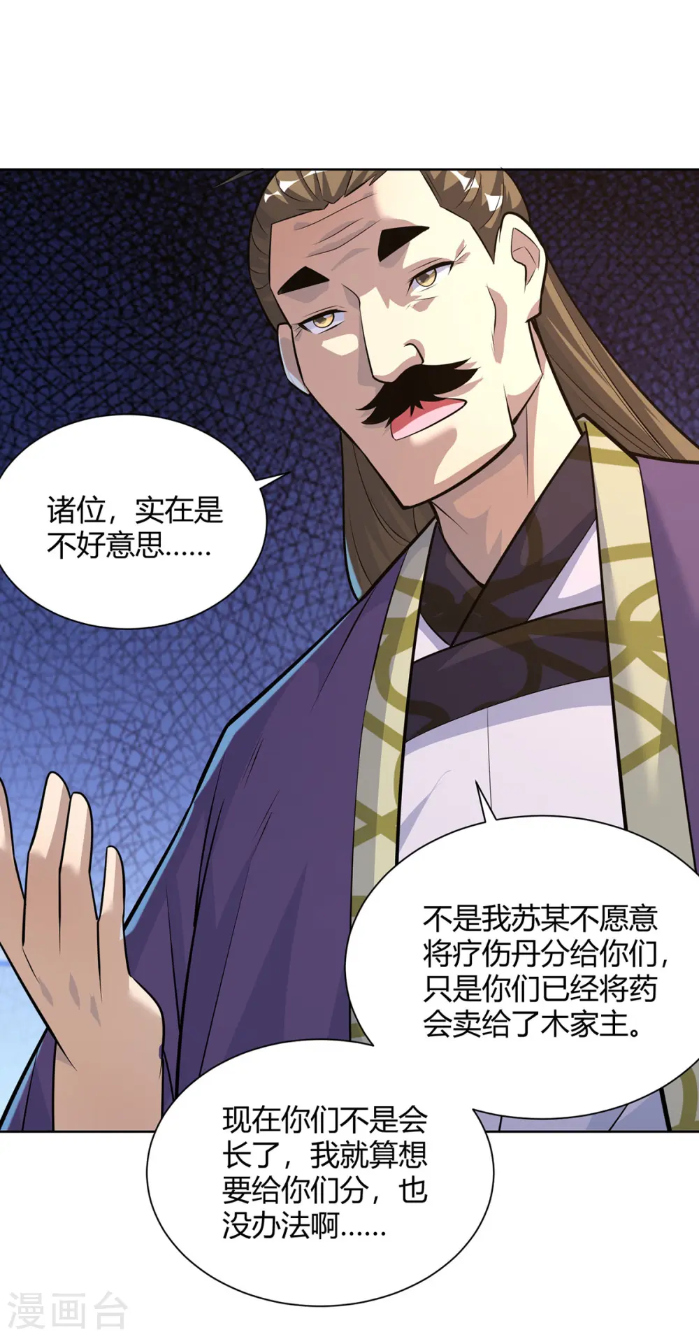 重生八万年第一季动漫在线观看免费樱花动漫漫画,第304话 羞与为伍2图