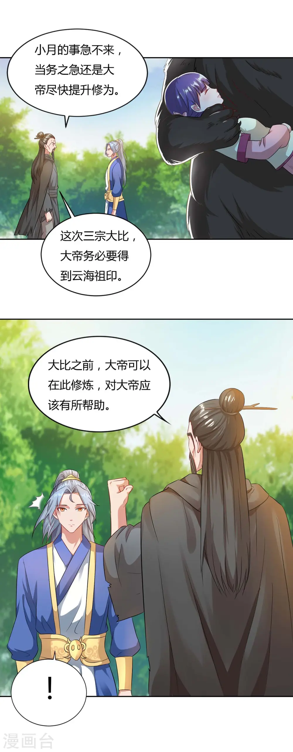 重生八万年第二季第1集漫画,第144话 江南1图