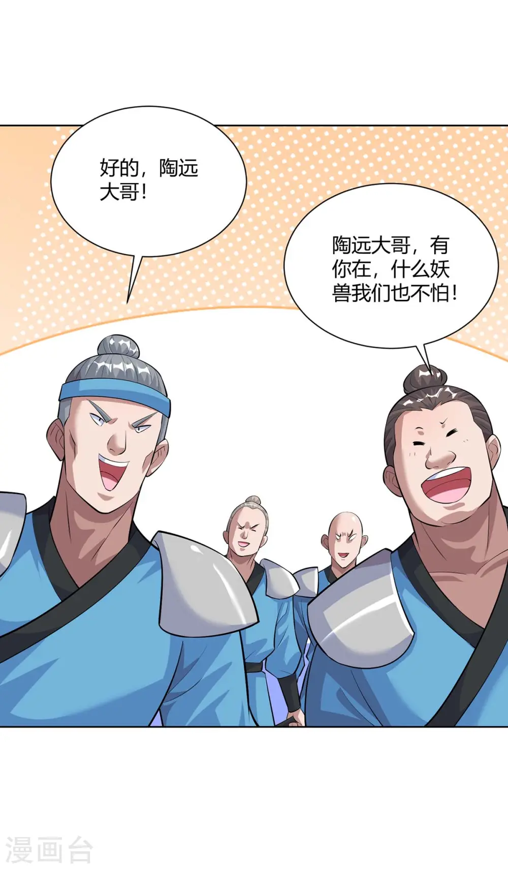 重生八万年第二季第1集漫画,第290话 目标，冀州2图