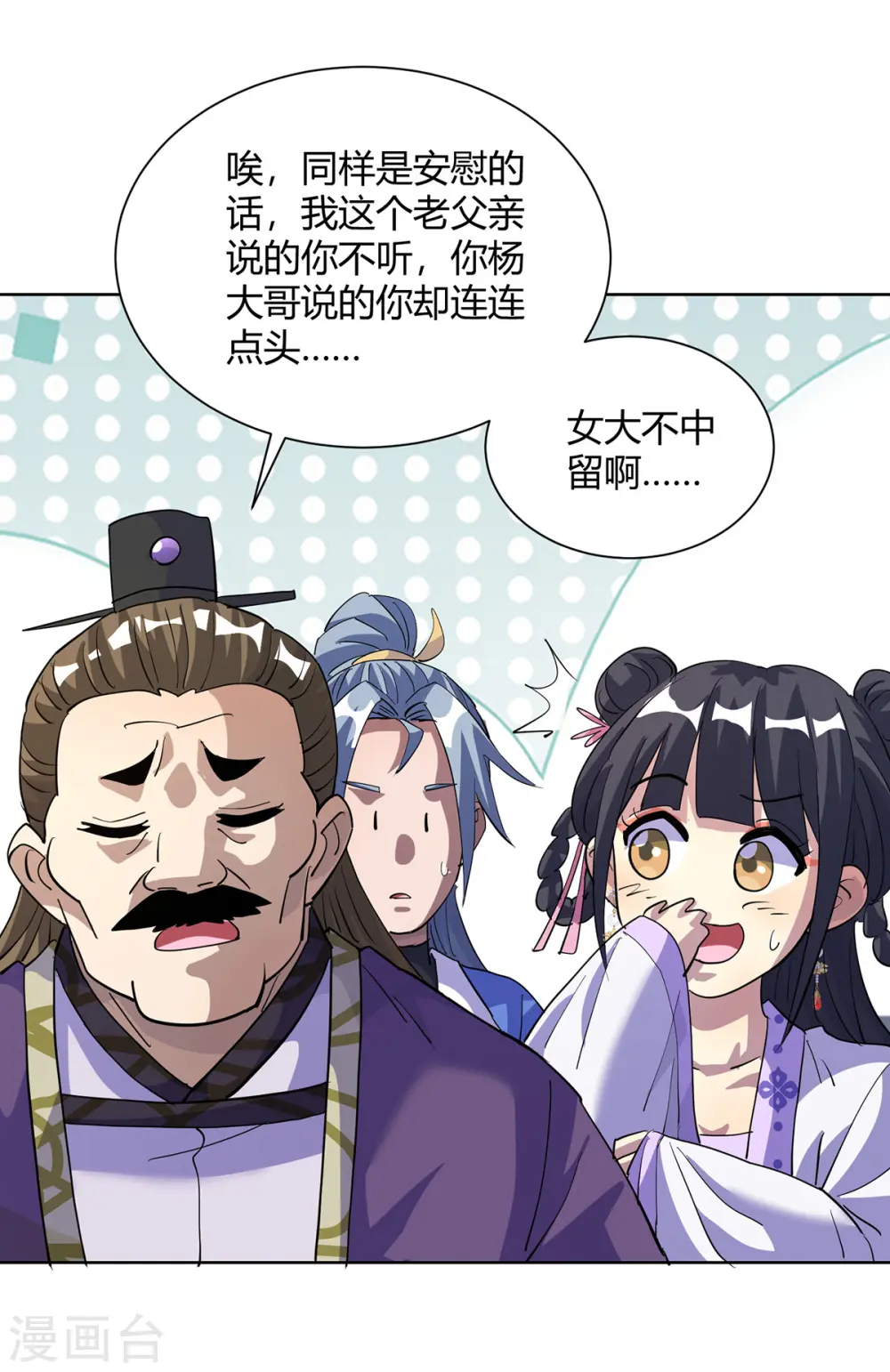 重生八万年漫画,第310话 女大不中留1图