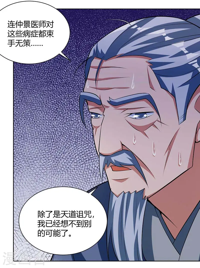 重生八万年动漫全集免费观看漫画,第206话 图腾之力2图