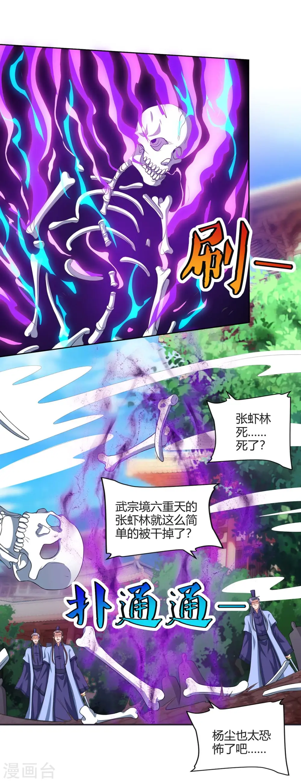 重生八万年第一季动漫在线观看免费樱花动漫漫画,第164话 死气侵蚀2图