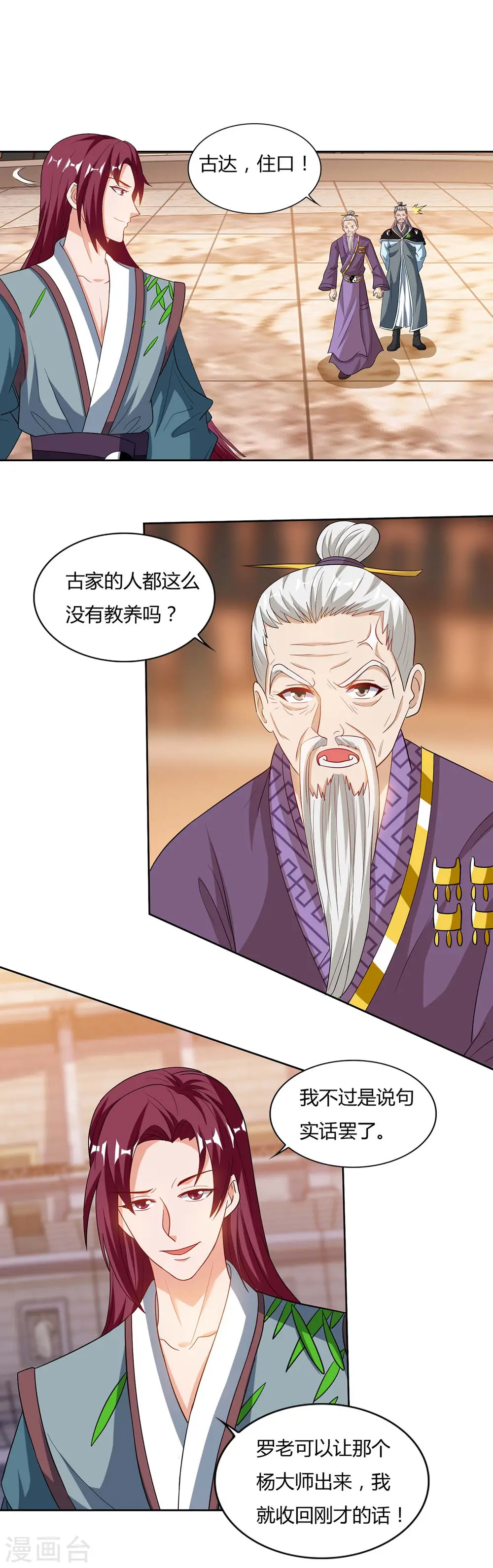 重生八万年动漫漫画,第103话 大师出手2图