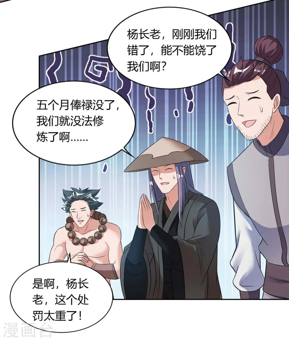 重生八万年主角杨尘几个老婆漫画,第131话 有贼人1图