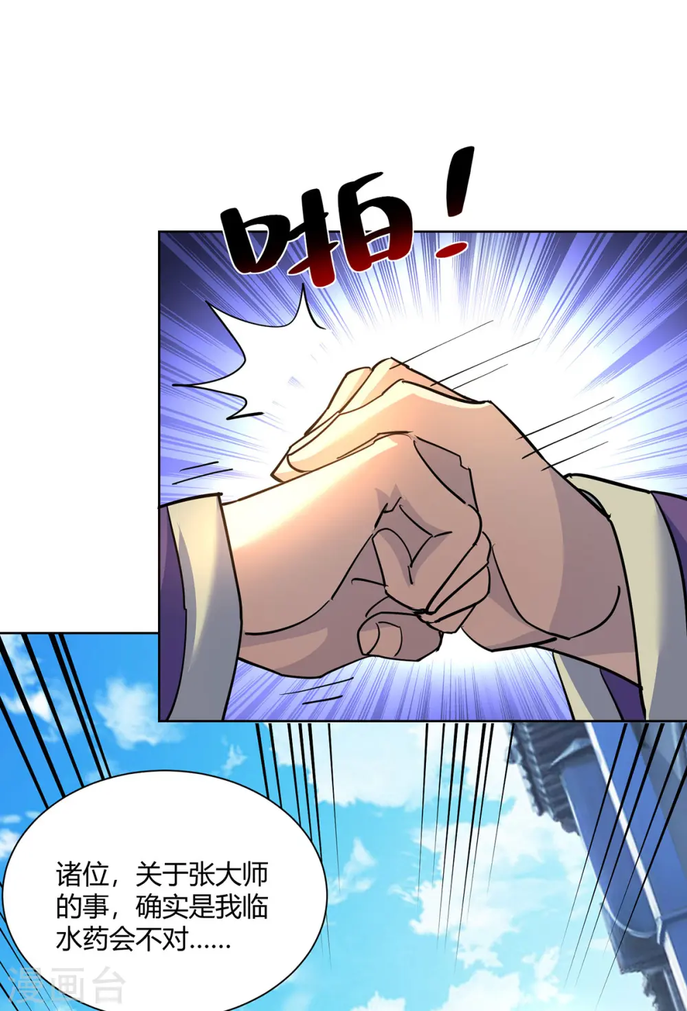 重生八万年漫画,第301话 来者不善1图