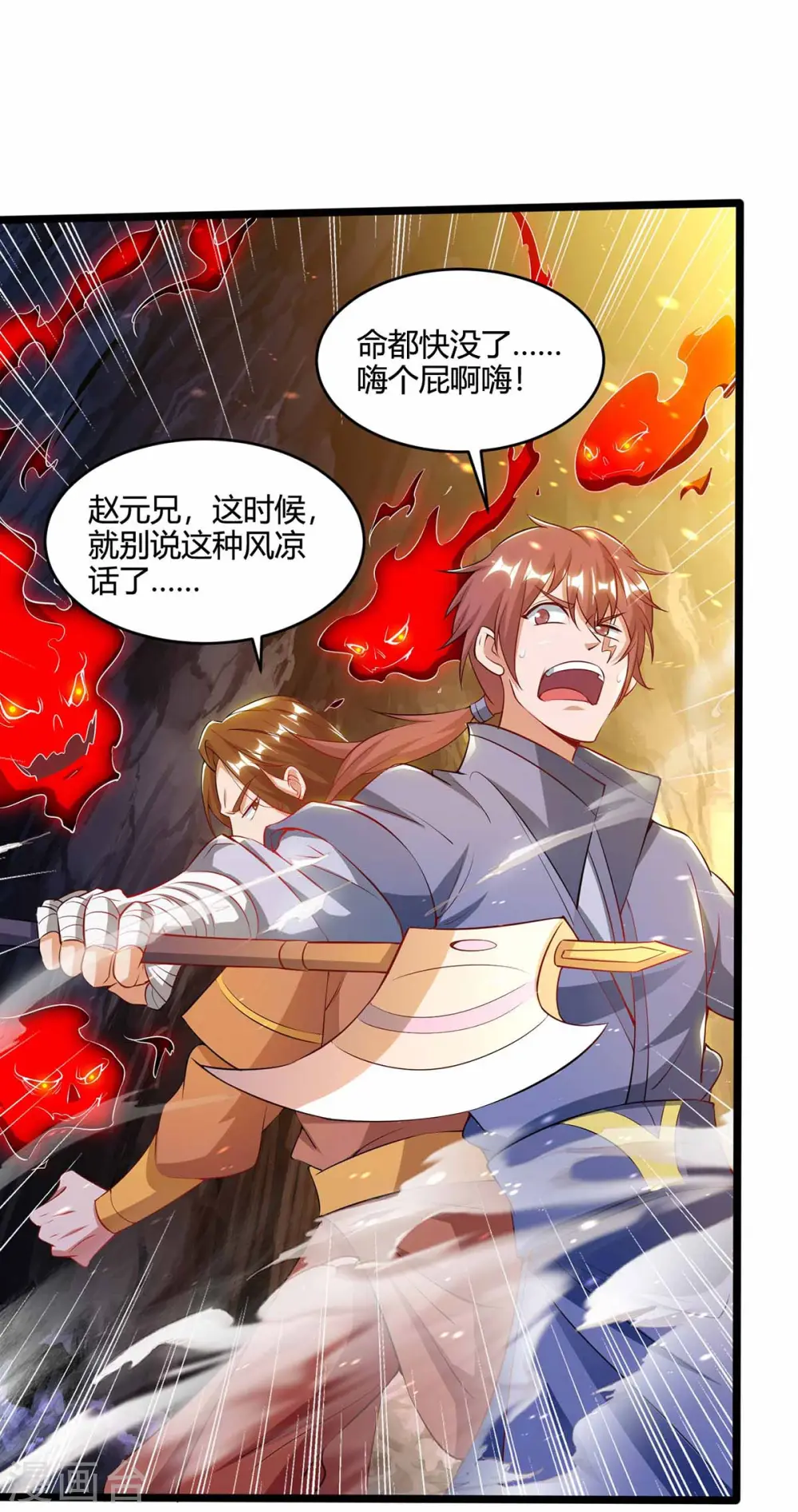 重生八万年第二季合集漫画,第190话 救人1图