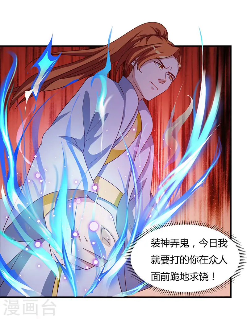 重生八万年漫画,第29话 就这点能耐？1图