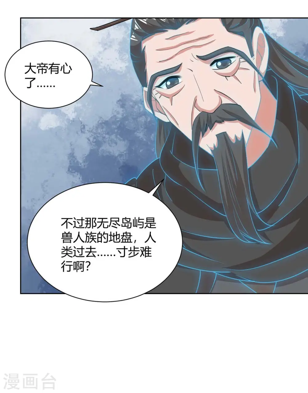 重生八万年动漫漫画,第205话 出发无尽岛屿2图