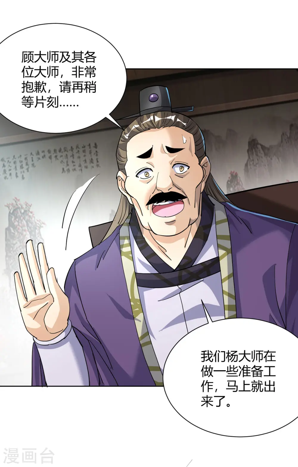 重生八万年免费漫画下拉式奇漫屋漫画,第309话 炼丹师助理2图