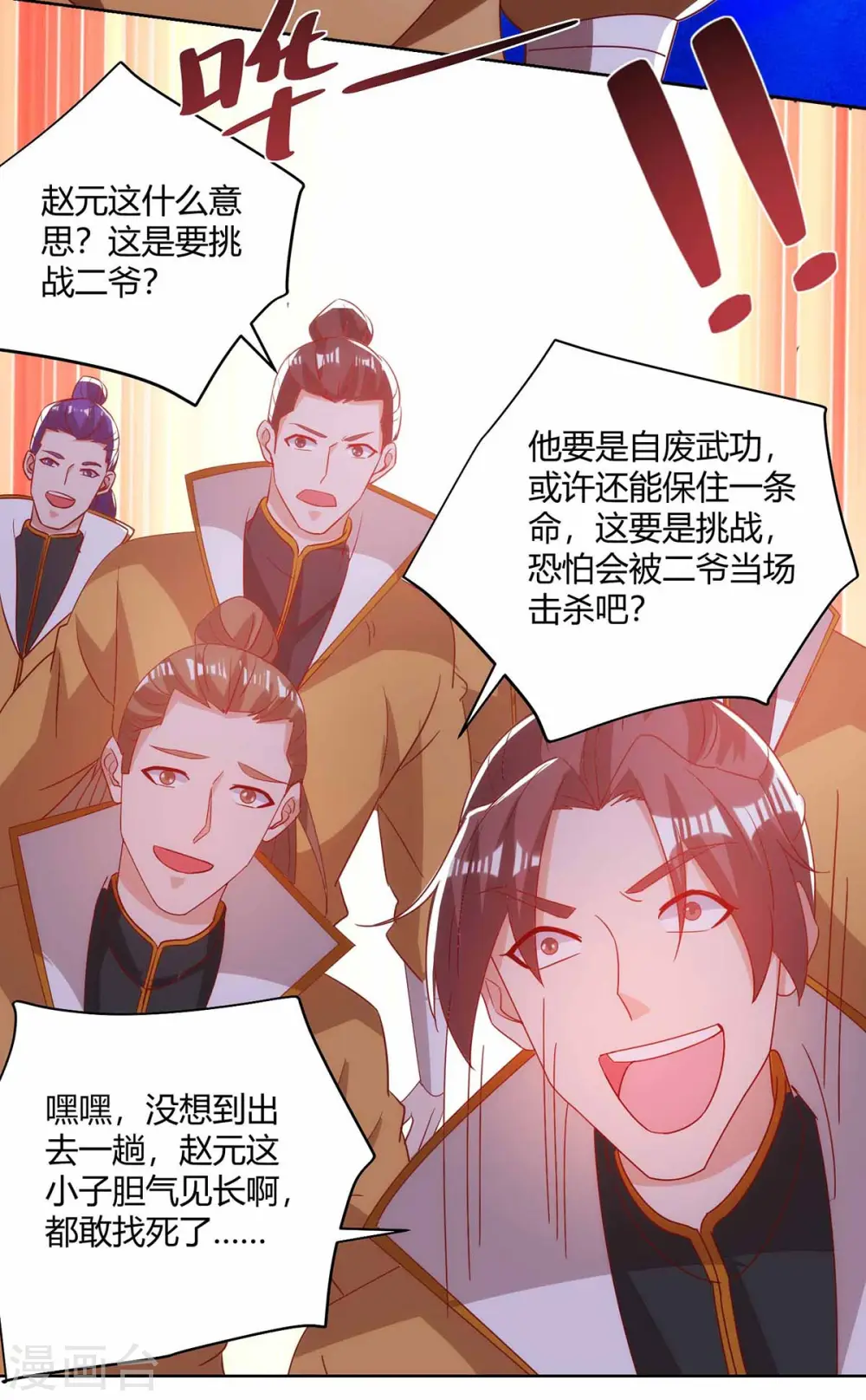 重生八万年大黄漫画,第194话 清理门户1图