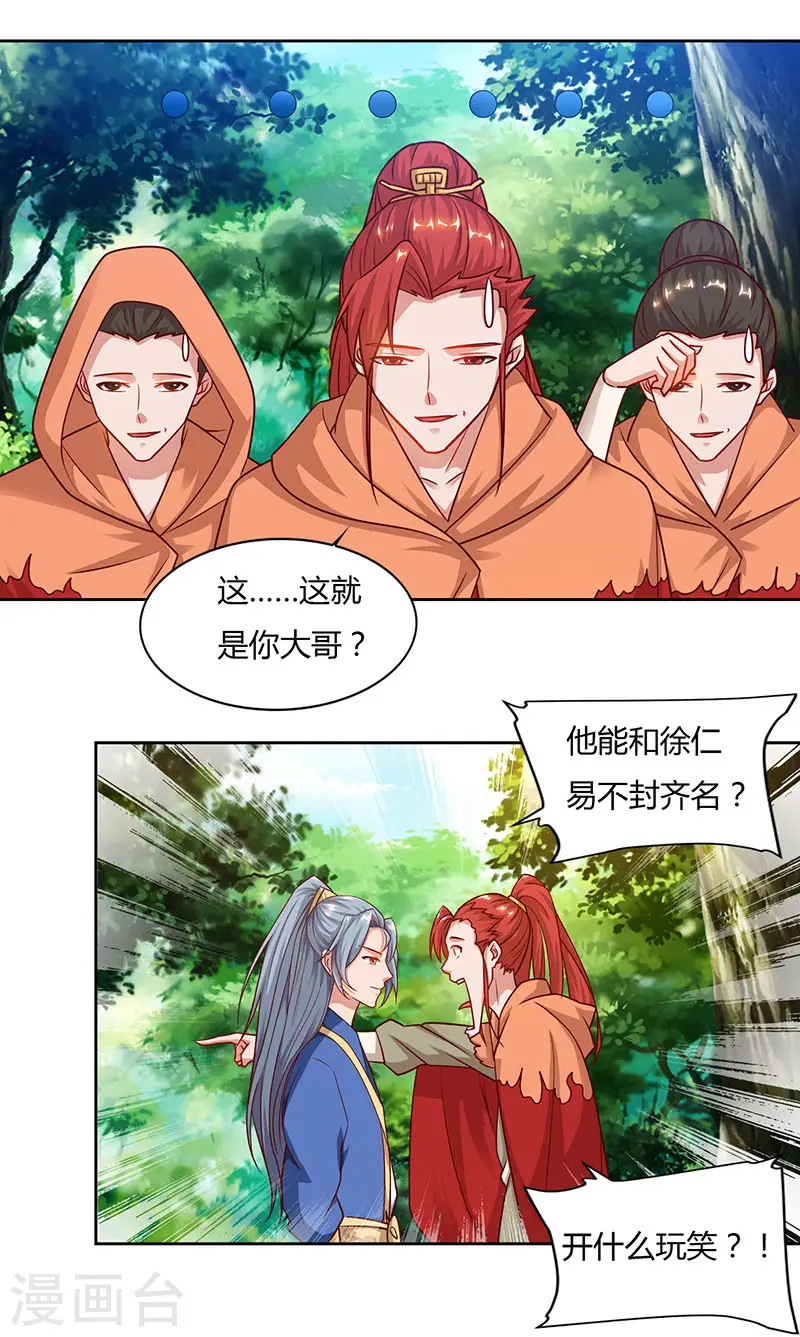 重生八万年漫画,第66话 大哥的“威名”2图