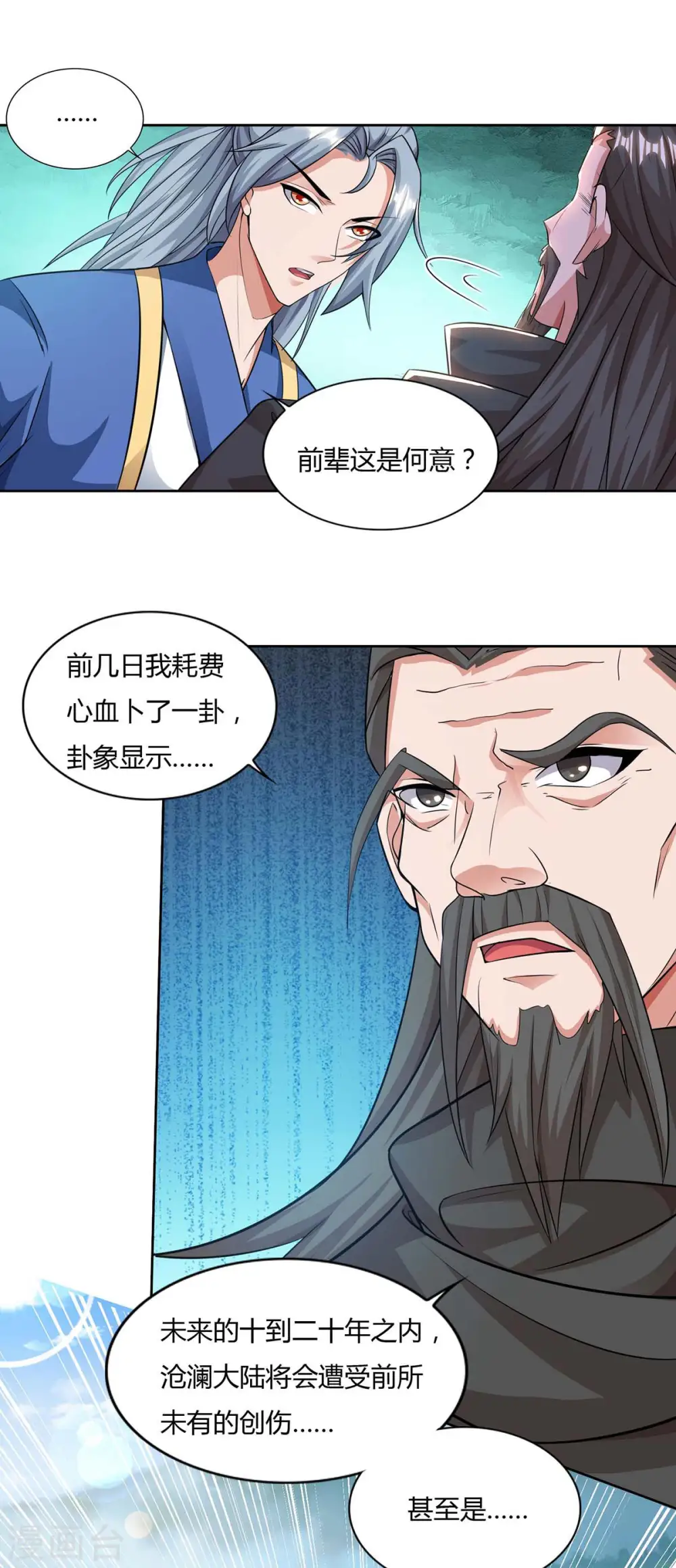 重生八万年 动态漫画 第二季漫画,第143话 怪病1图