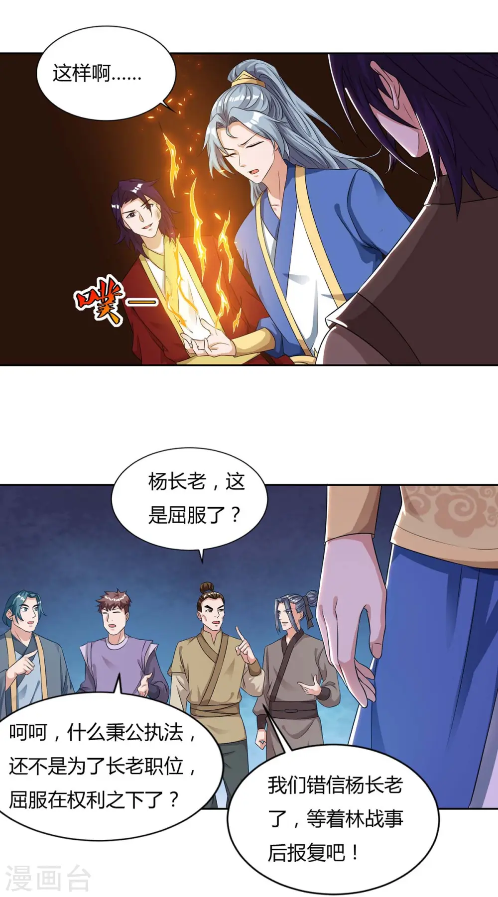 重生八万年第二季免费观看漫画,第134话 累累劣迹1图