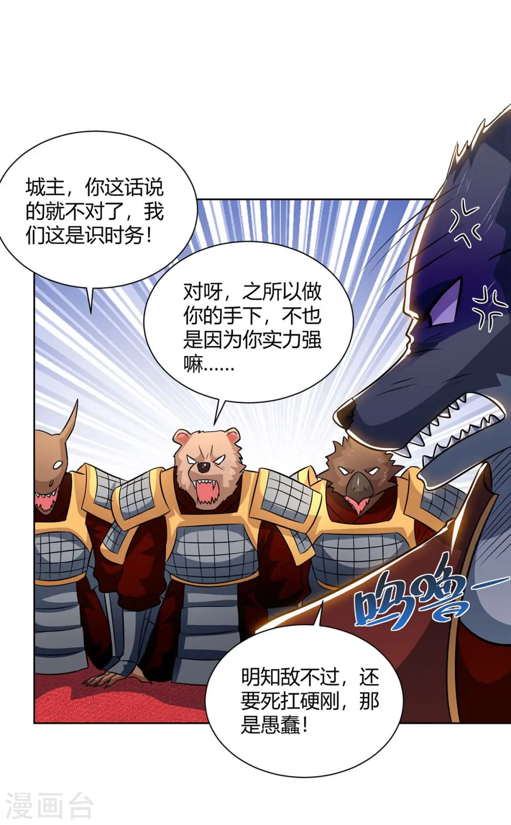 重生八万年笔趣阁无弹窗漫画,第215话 陷阱2图