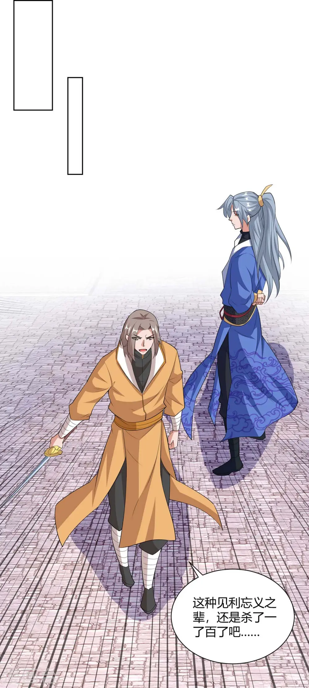 重生八万年漫画,第203话 星陨剑决2图