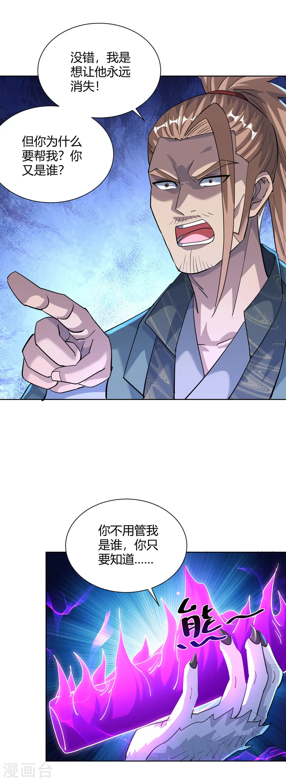重生八万年第4集漫画,第308话 合作2图