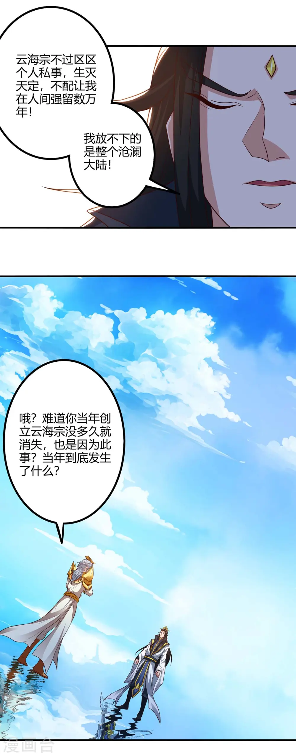 重生八万年笔趣阁无弹窗漫画,第156话 往事2图