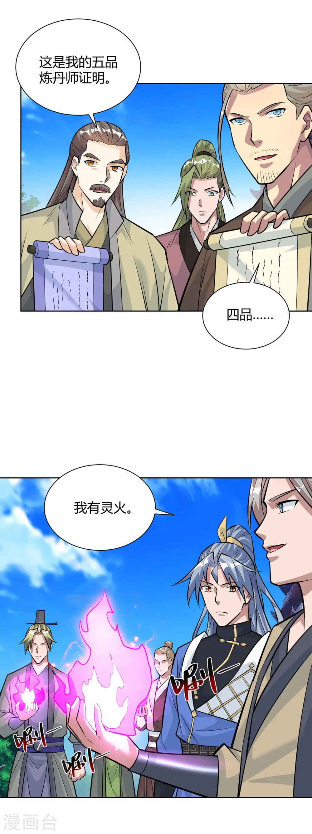 重生八万年103漫画,第317话 展示灵火2图