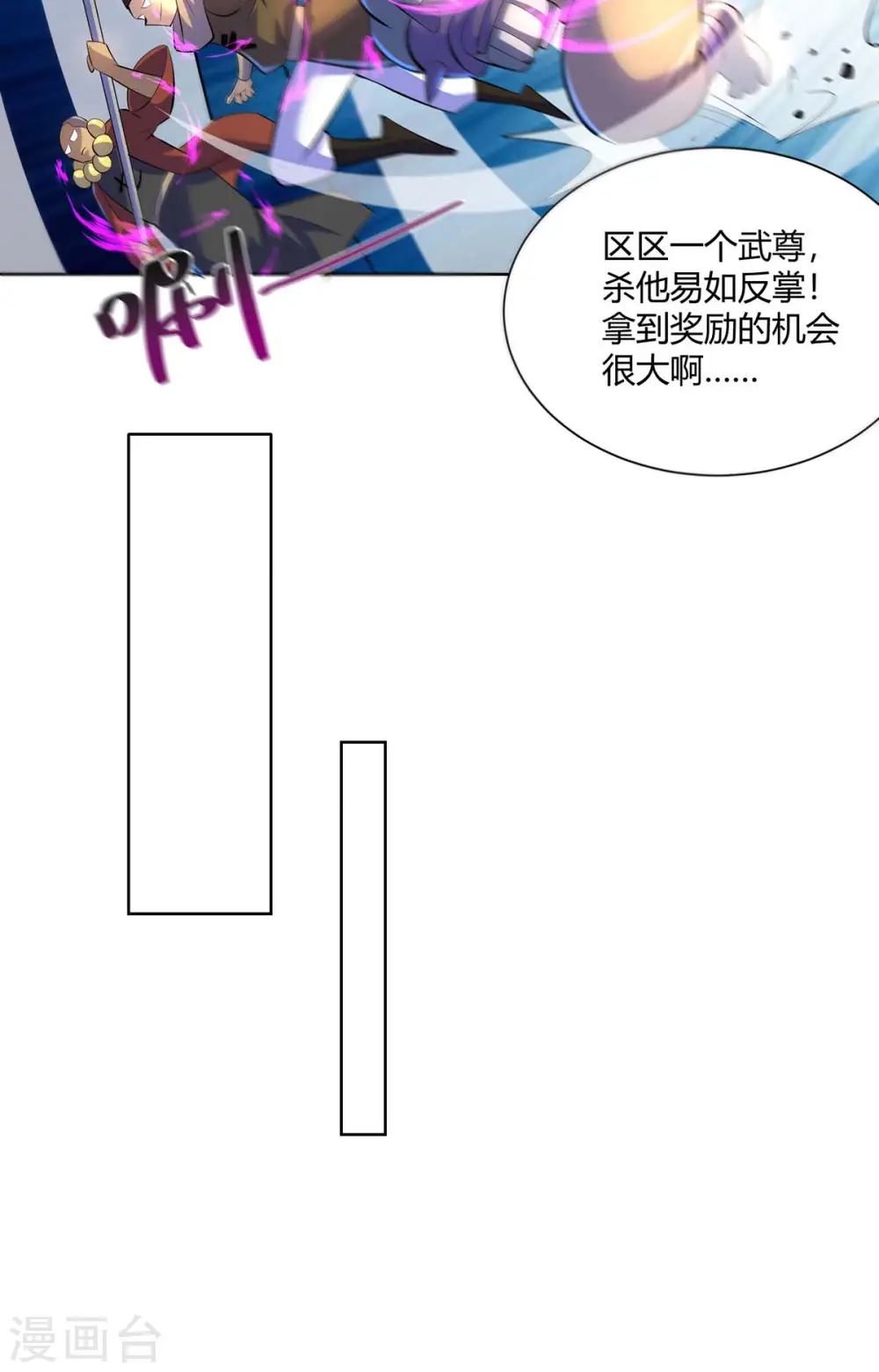 重生八万年第一季动漫漫画,第270话 各方追杀2图