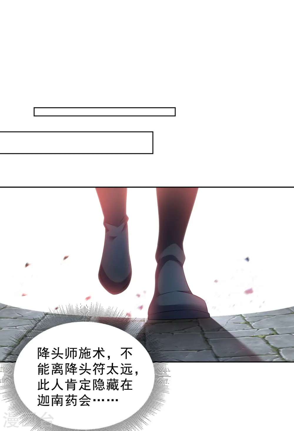 重生八万年漫画,第332话 小惩恶少1图