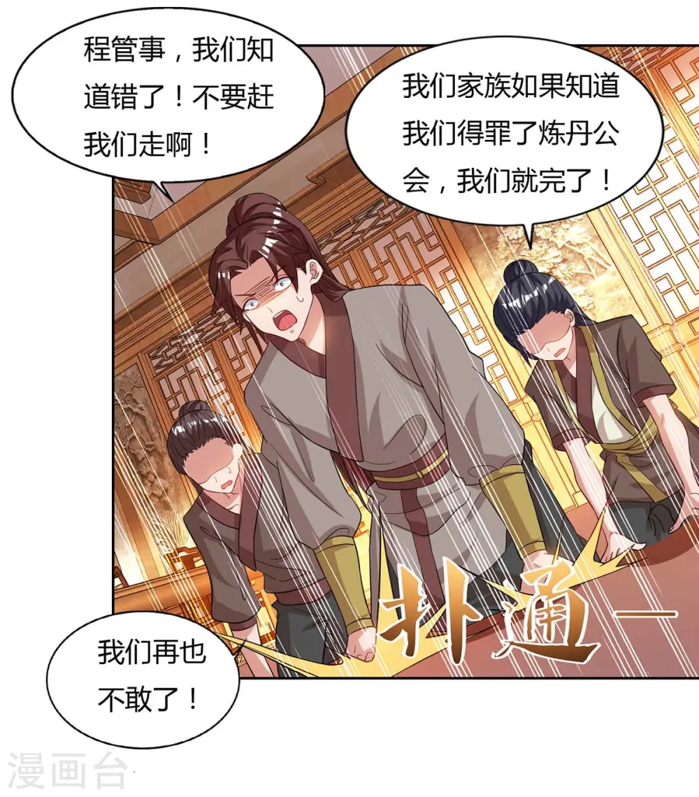 重生八万年包子漫画漫画,第94话 放你一马1图