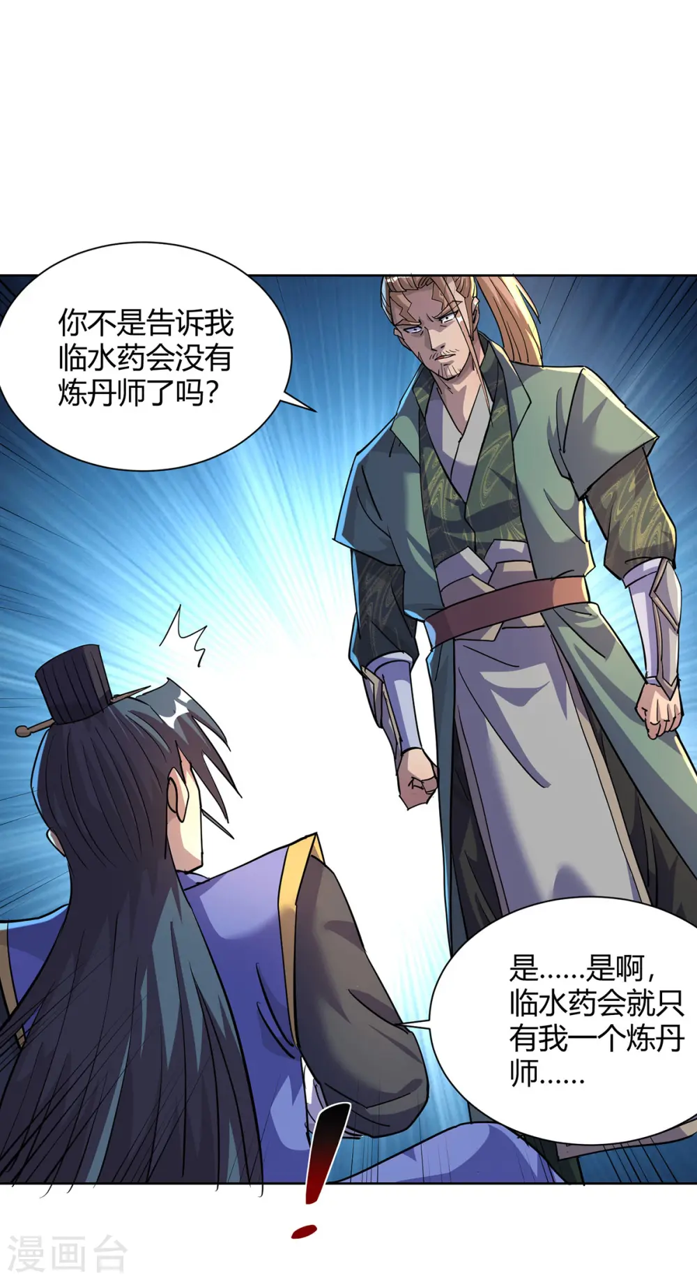 重生八万年第4集漫画,第308话 合作2图
