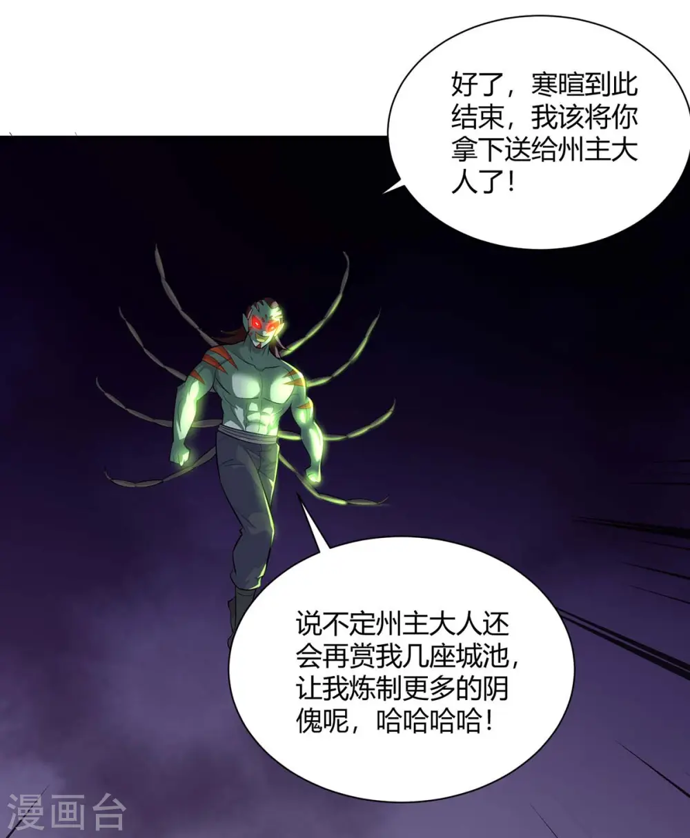 重生八万年浮空道长的真实身份漫画,第274话 自食恶果2图