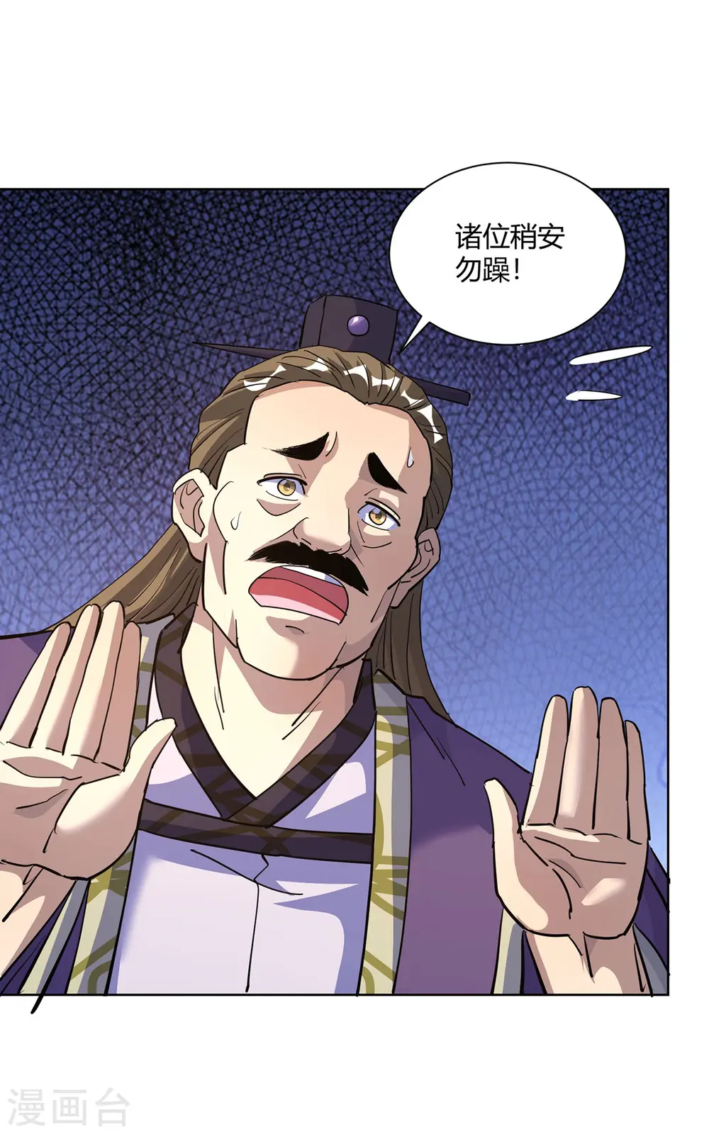 重生八万年漫画,第301话 来者不善2图