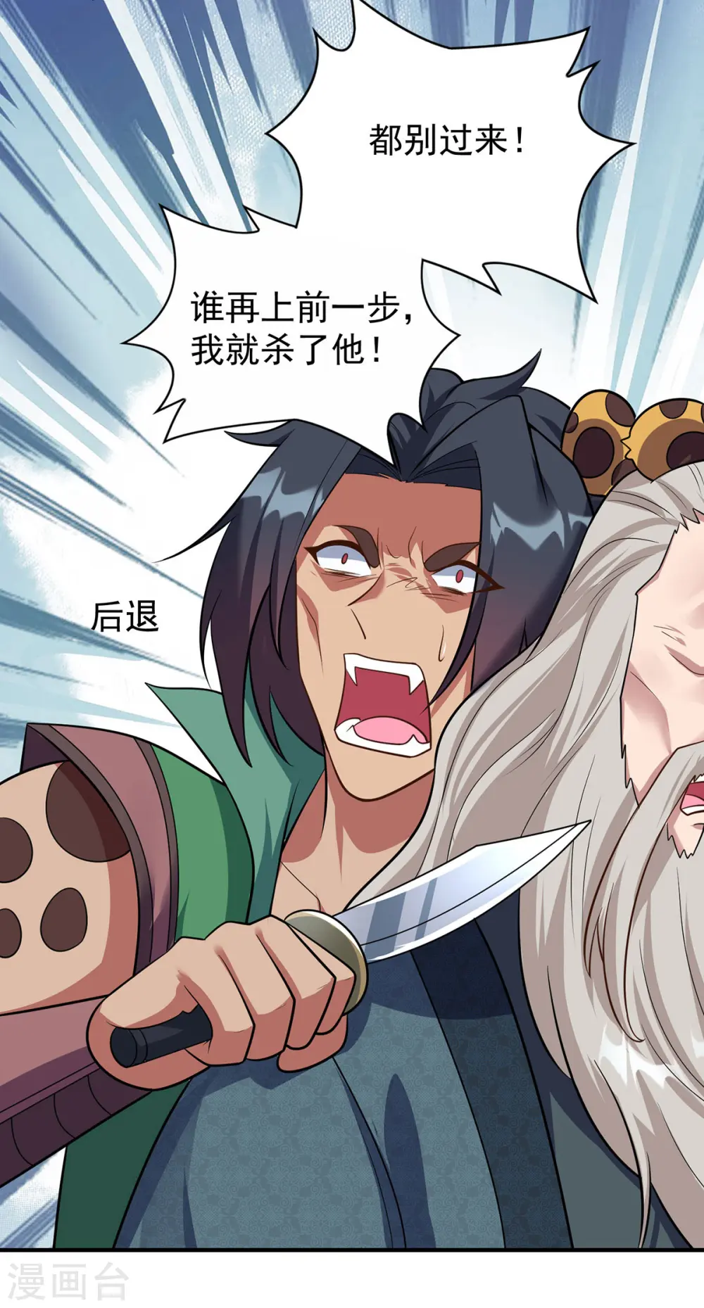 重生八万年第二季全集免费在线观看漫画,第350话 欺师灭祖2图