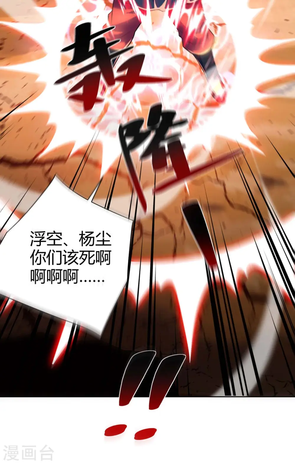 重生八万年漫画,第267话 气急败坏2图